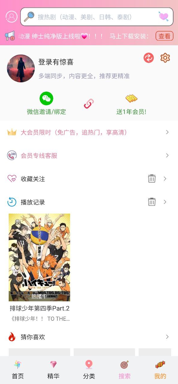 正版樱花动漫app_正版樱花动漫v5.0.1.5