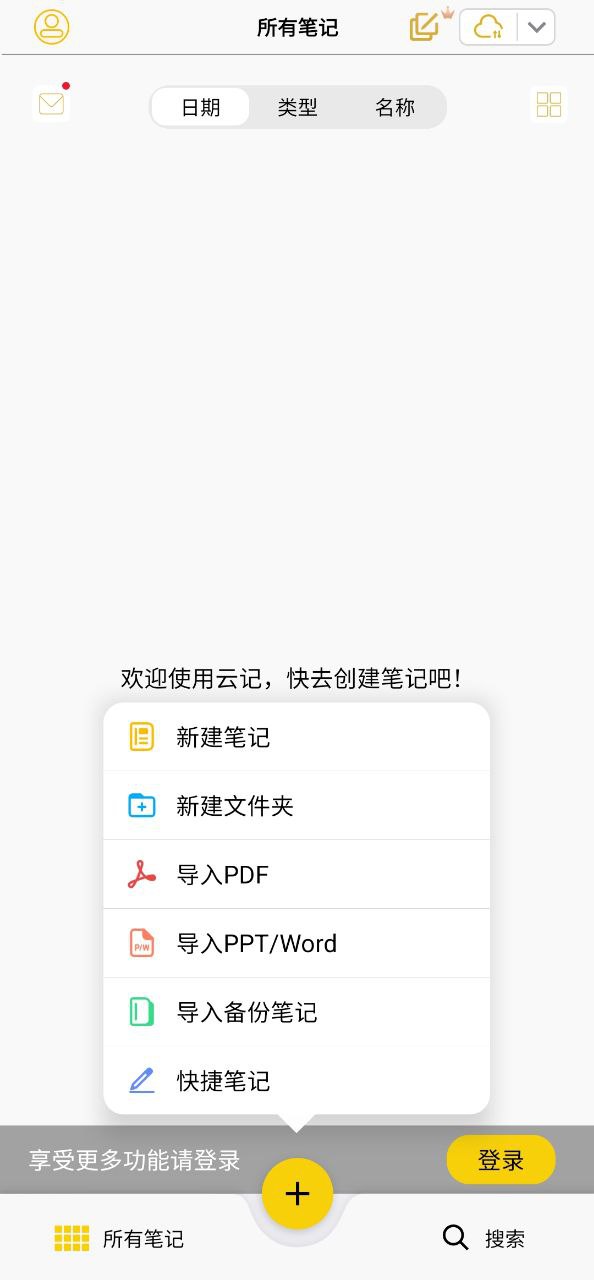 云记软件免费版_云记app下载免费下载v2.8.6.1