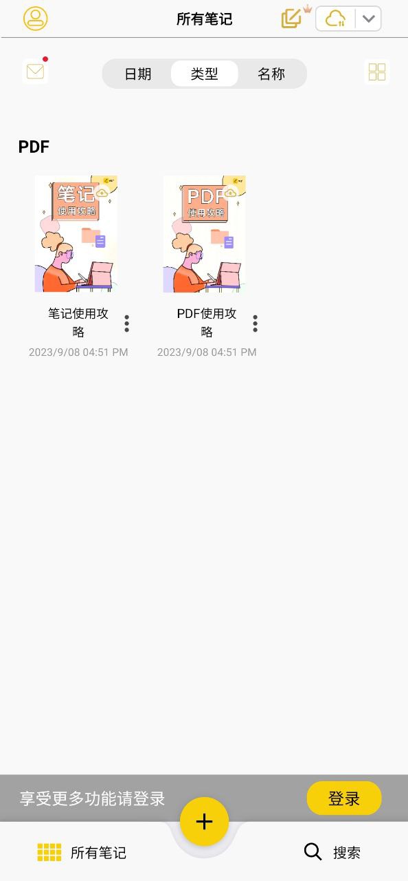 云记软件免费版_云记app下载免费下载v2.8.6.1