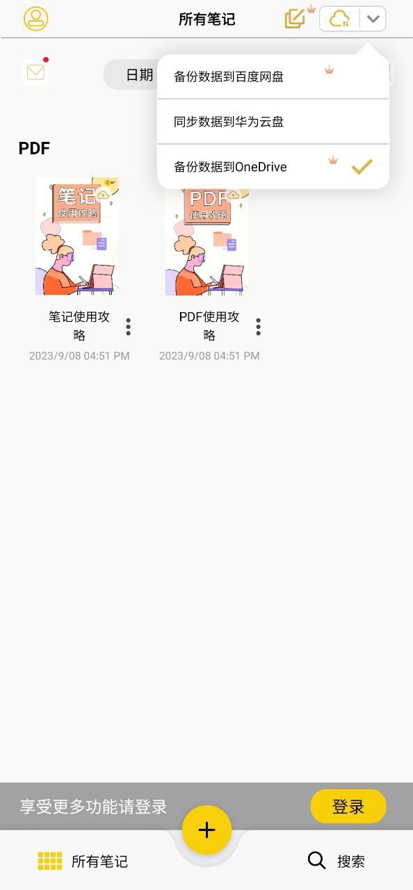 下载云记免费_云记app安装下载v2.8.6.1