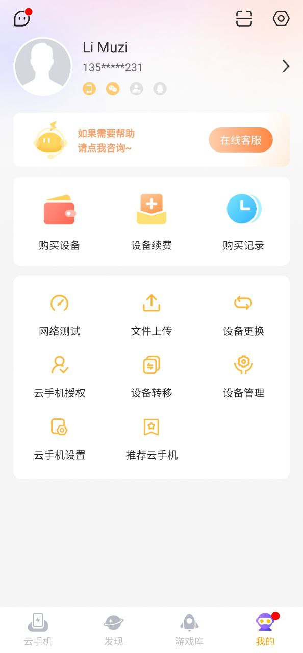 雷电云手机android_雷电云手机新版本v3.6.6