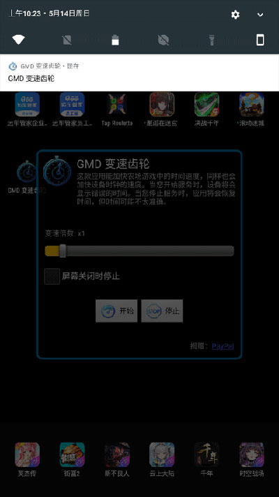 gmd变速齿轮最新版本下载_链接gmd变速齿轮v1.2