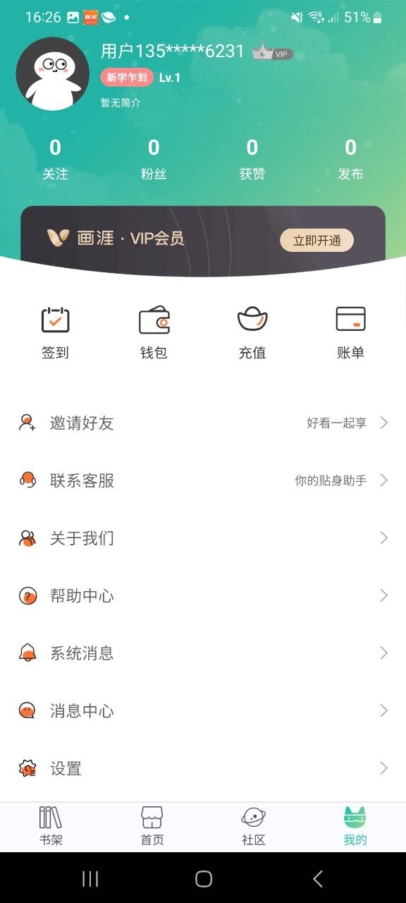 画涯软件下载app_画涯app下载2023v1.3.1