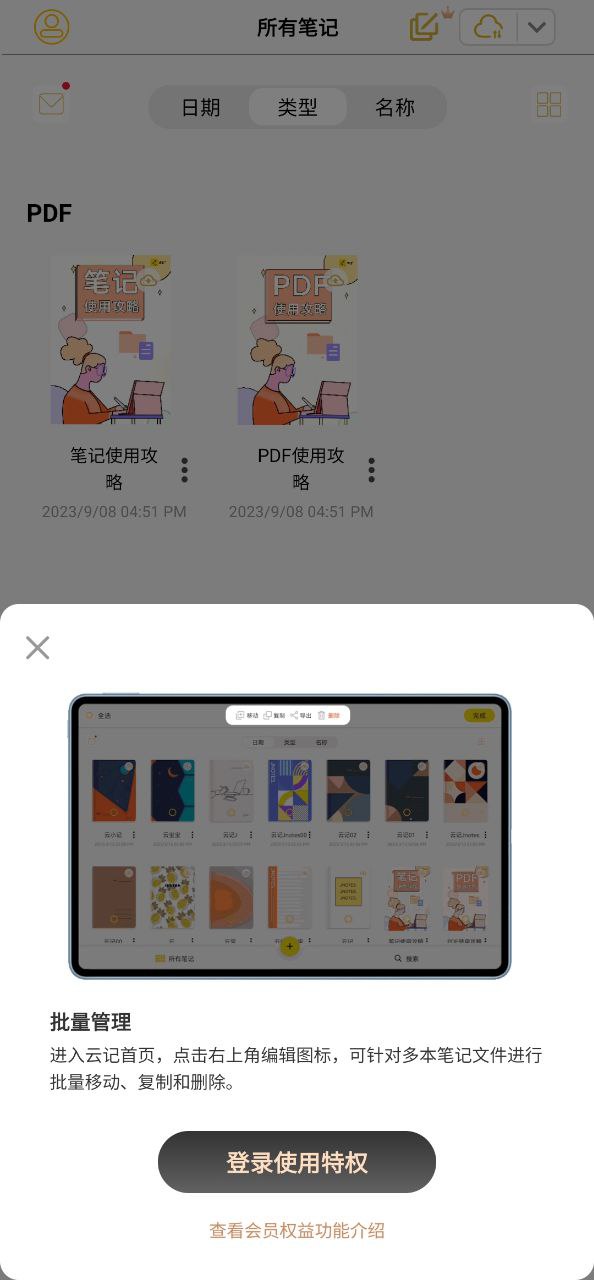 下载云记免费_云记app安装下载v2.8.6.1