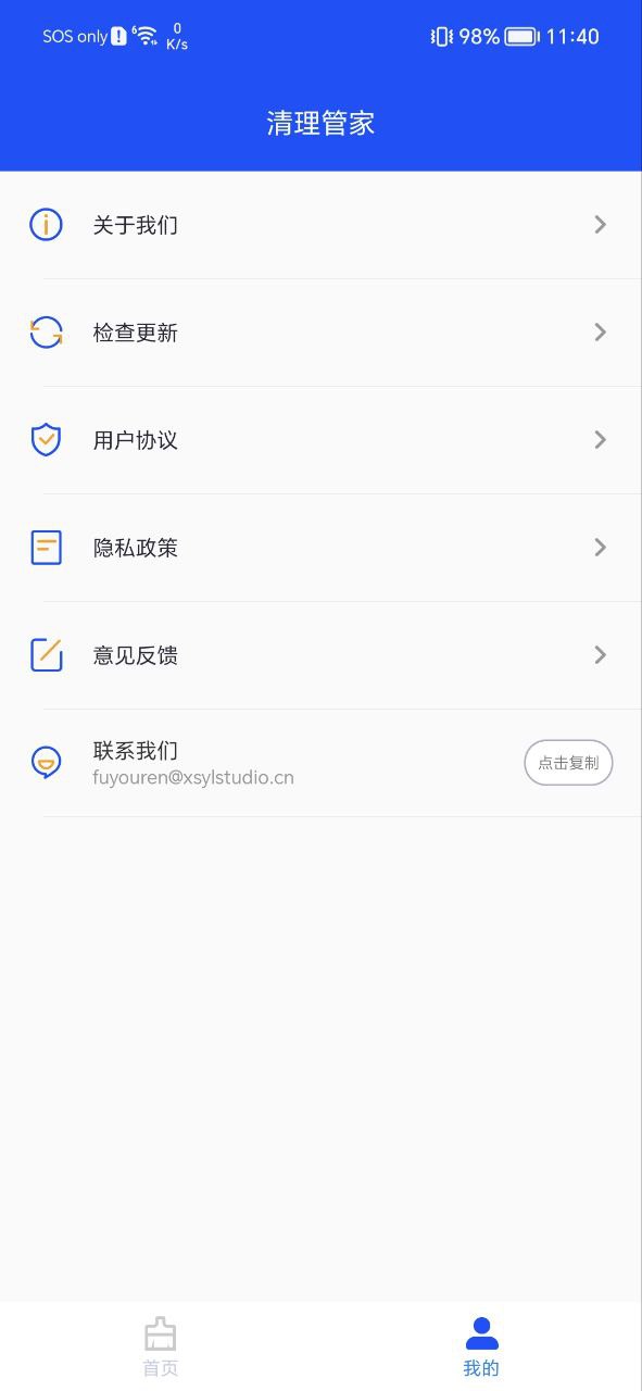 下载飞速清理管家平台app_飞速清理管家app最新版本下载安装v1.1.6