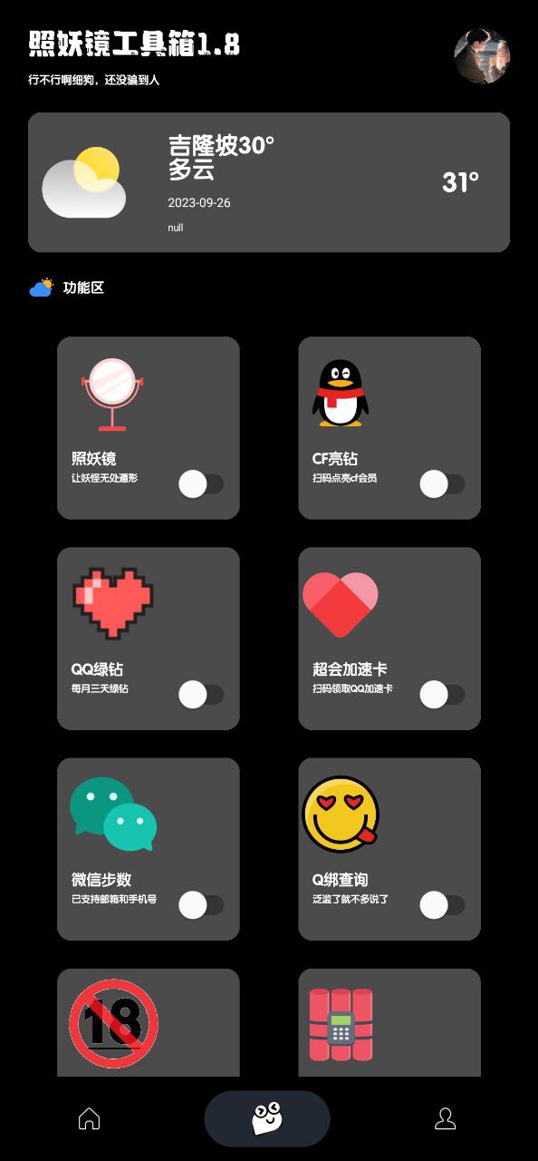 下载照妖镜安卓移动版_照妖镜app最新版本v1.8