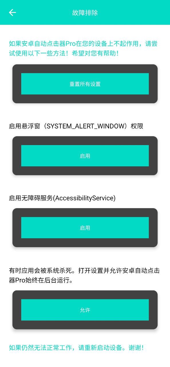 下载自动点击器pro安卓移动版_自动点击器proapp最新版本v3.1.2