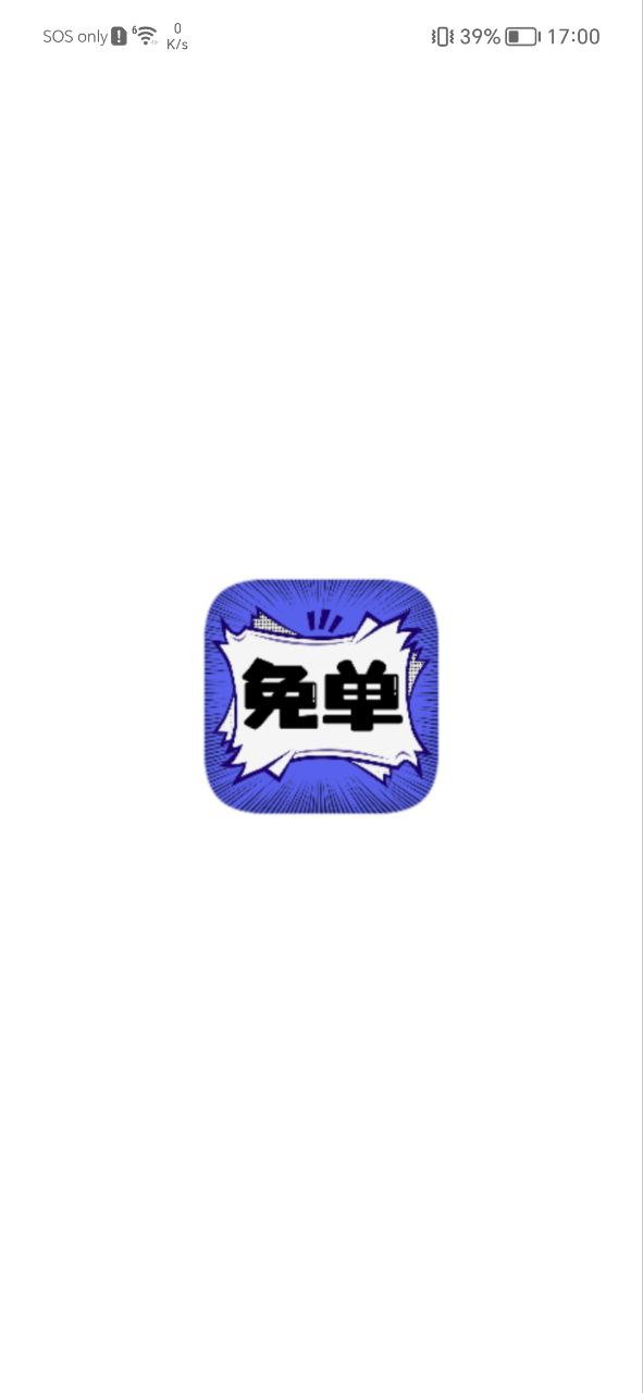 下载免单漫画安卓移动版_免单漫画app最新版本v1.0.5