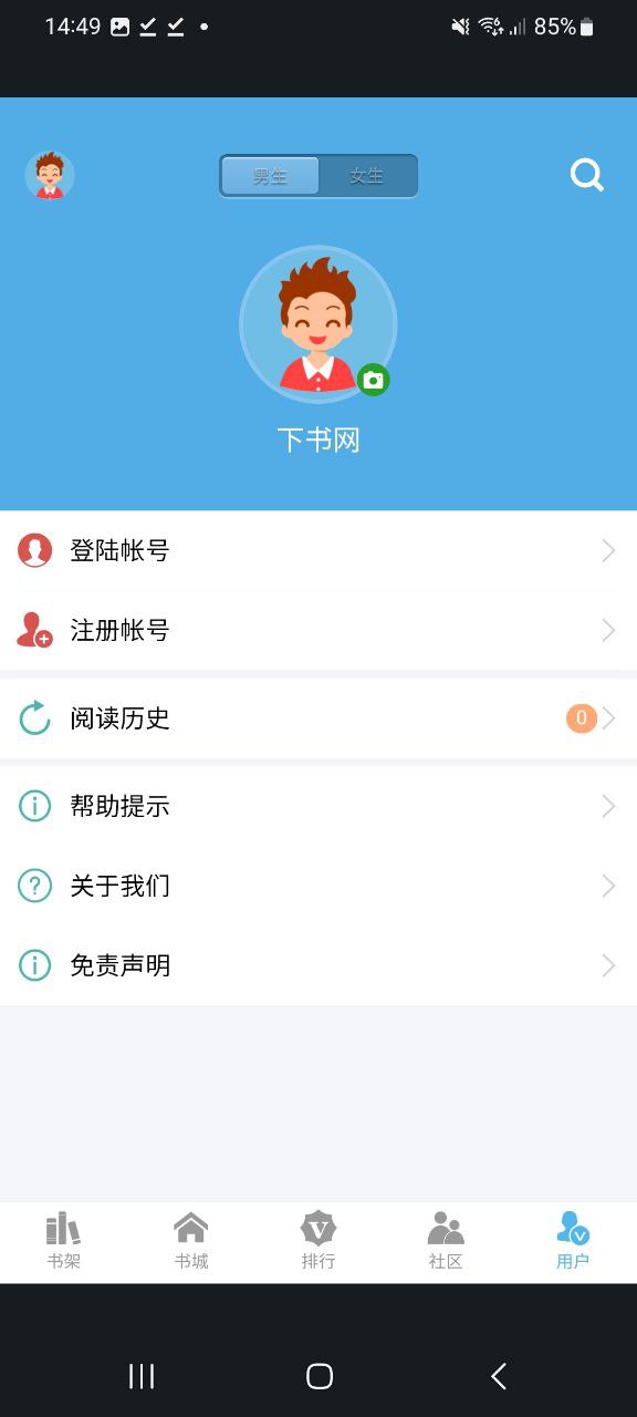 下载下书网安卓移动版_下书网app最新版本v2.6.8