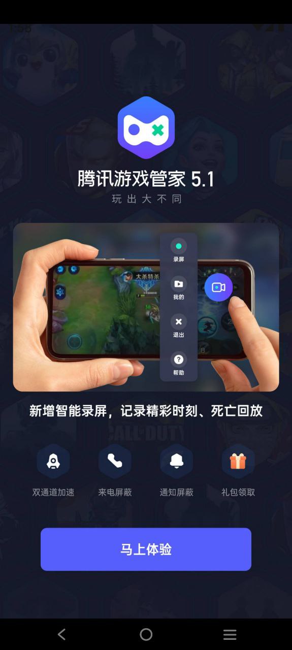 腾讯游戏管家软件最新版_腾讯游戏管家app下载安装v5.1.0.567