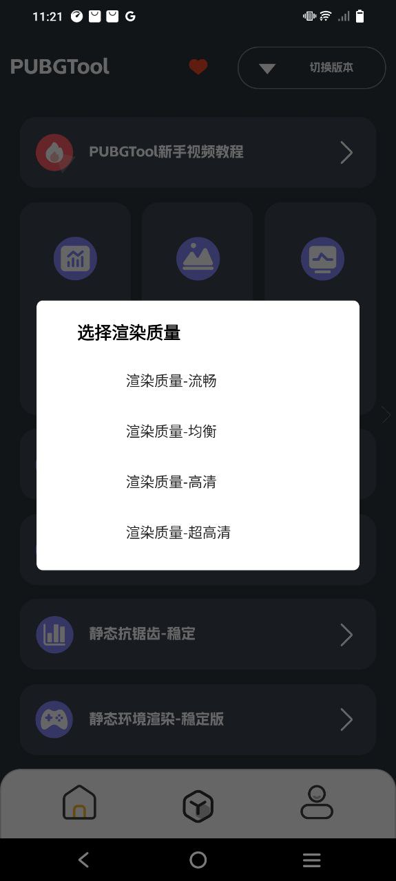 PUBGTool软件最新版_PUBGToolapp下载安装v1.0.0.4