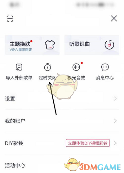 在咪咕音乐中如何设置定时关闭？