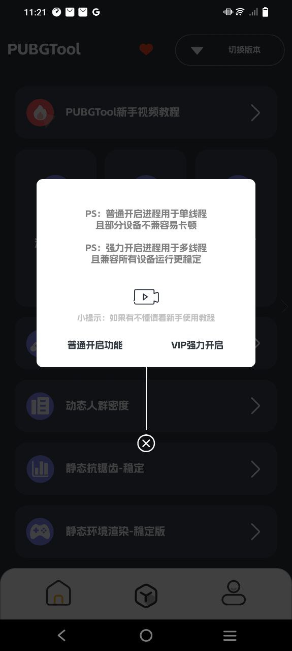 下载PUBGTool安卓移动版_PUBGToolapp最新版本v1.0.0.4