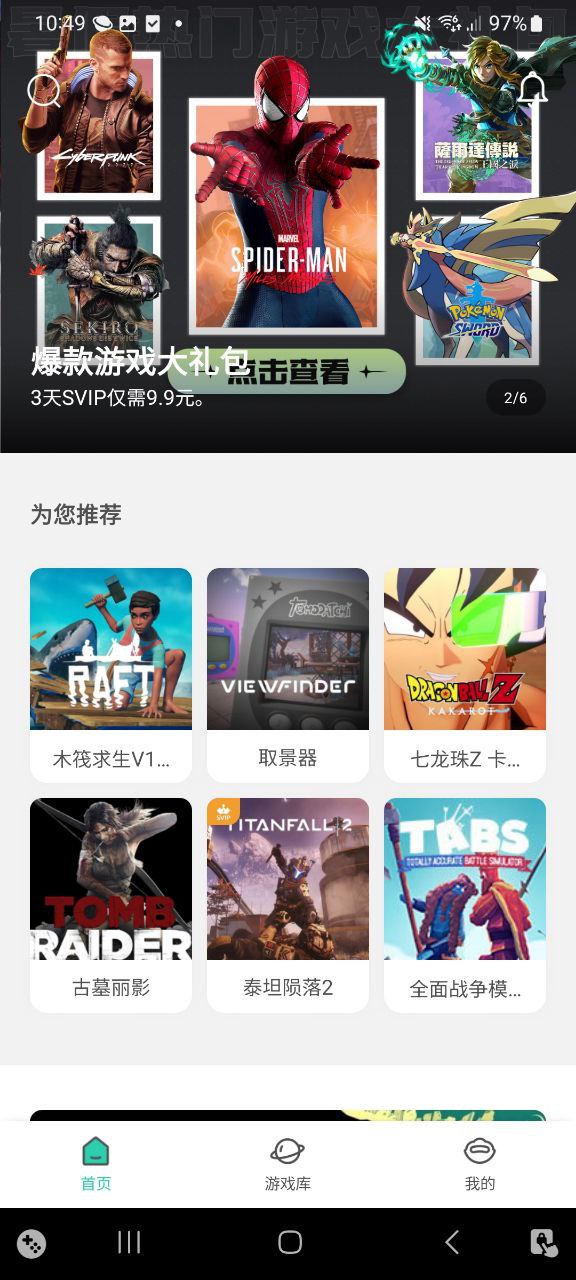 下载饺子云游戏应用最新版_饺子云游戏app纯净版下载安卓v1.3.2.110