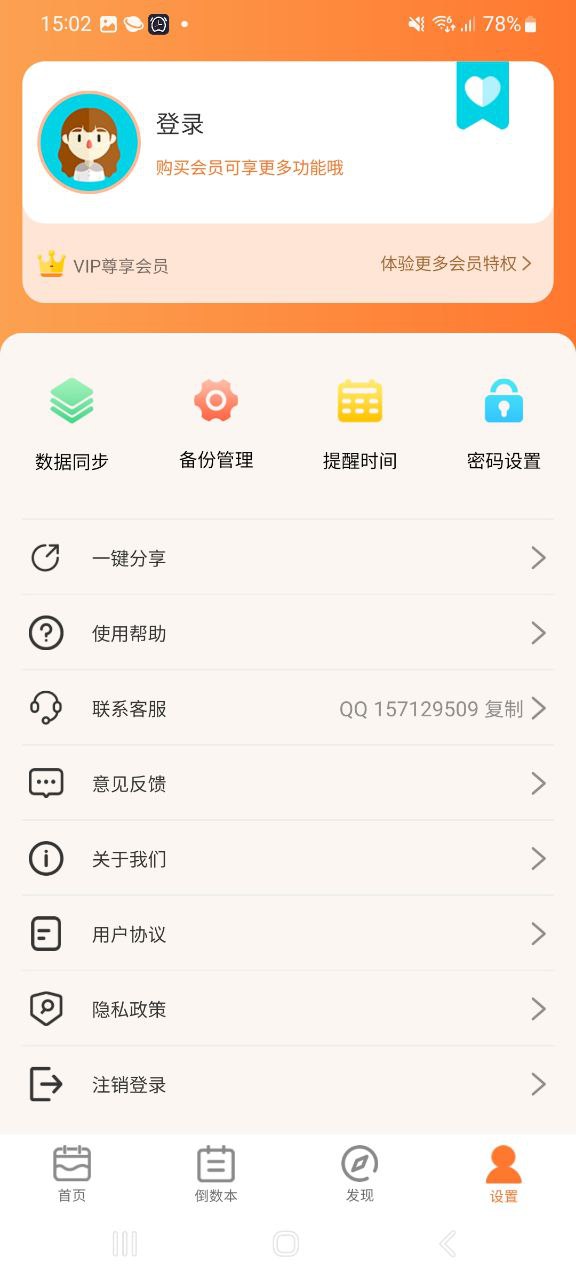 下载纪念日倒数日应用安装_纪念日倒数日app纯净最新版2023v7.9.3