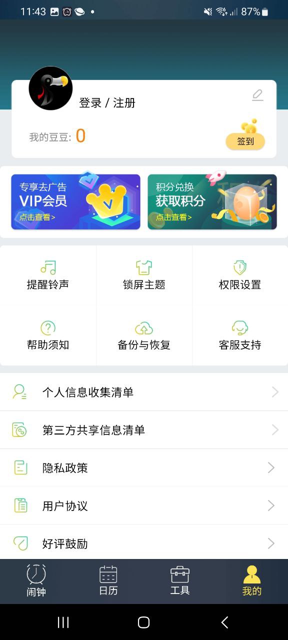 下载豆豆闹钟安卓版_豆豆闹钟APP最新版v5.2.50