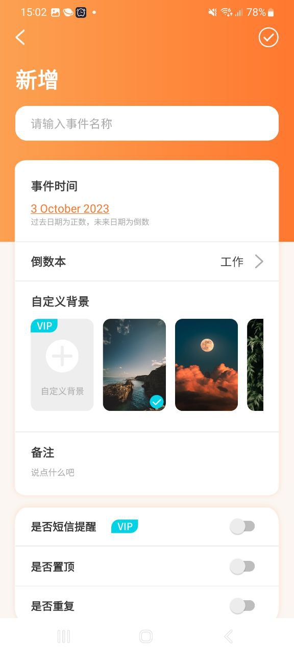 纪念日倒数日极速版app下载_纪念日倒数日在线下载v7.9.3