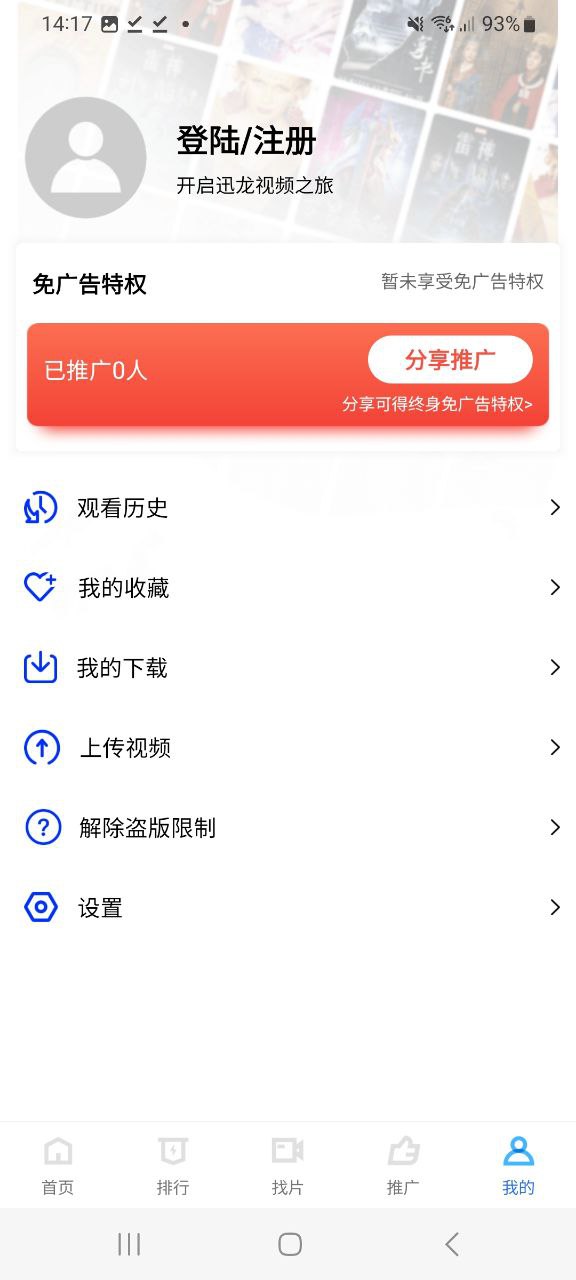 下载迅龙影视安卓移动版_迅龙影视app最新版本v2.9.0