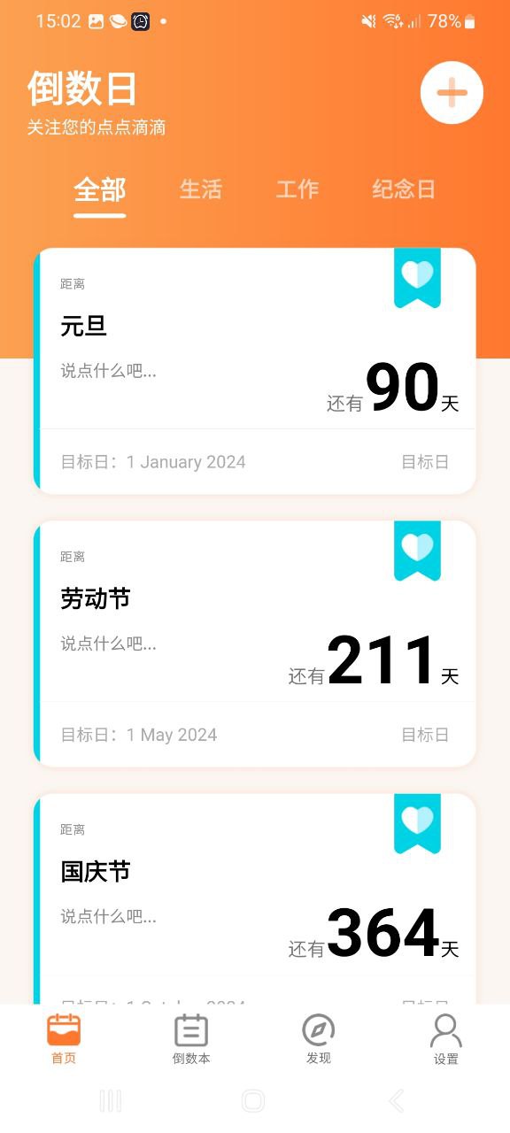 下载纪念日倒数日应用安装_纪念日倒数日app纯净最新版2023v7.9.3