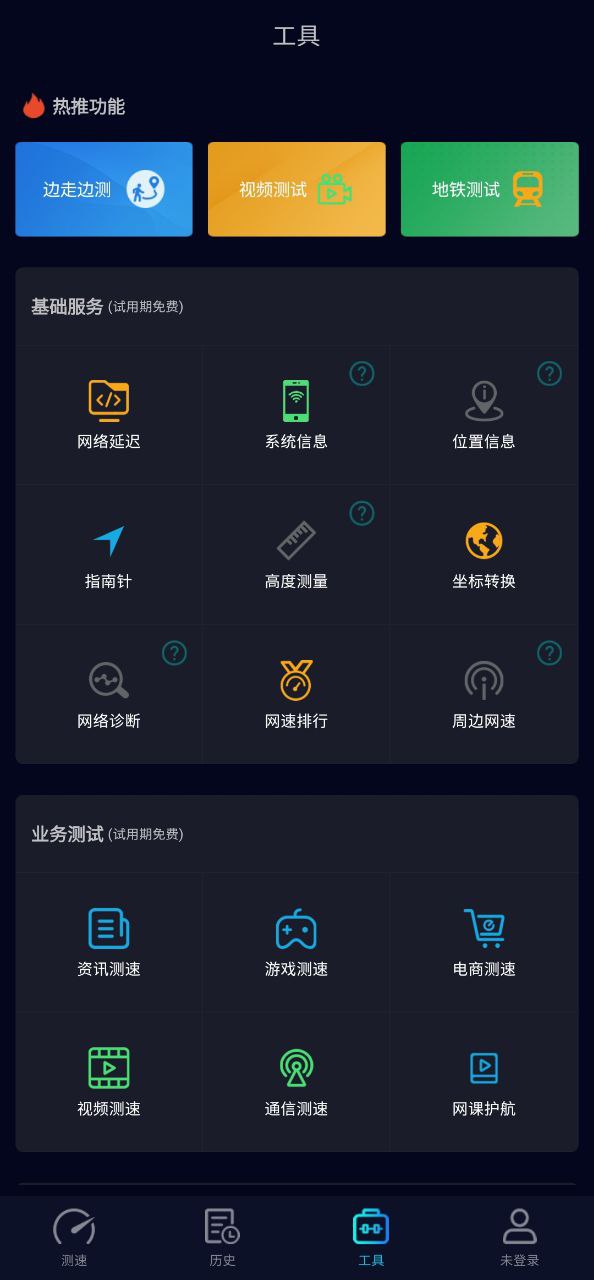 Speedtest5g软件最新下载安装_Speedtest5gapp下载安卓版v2.2.6