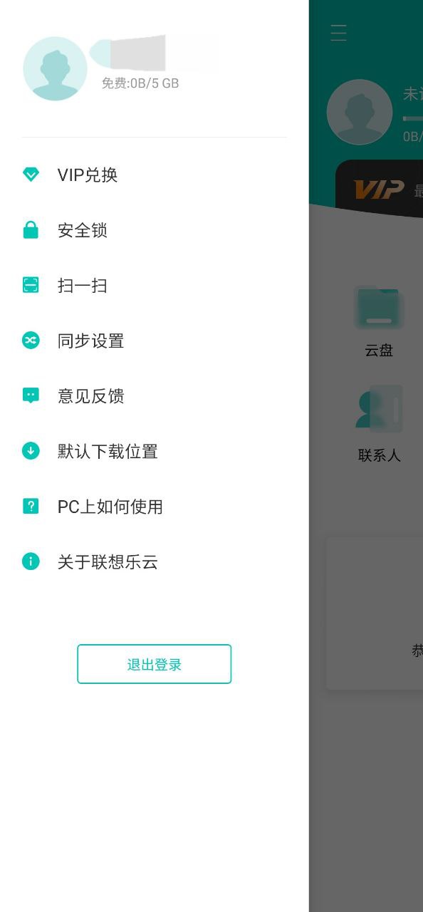 下载联想乐云最新版2023_联想乐云免费版下载v6.8.0.99