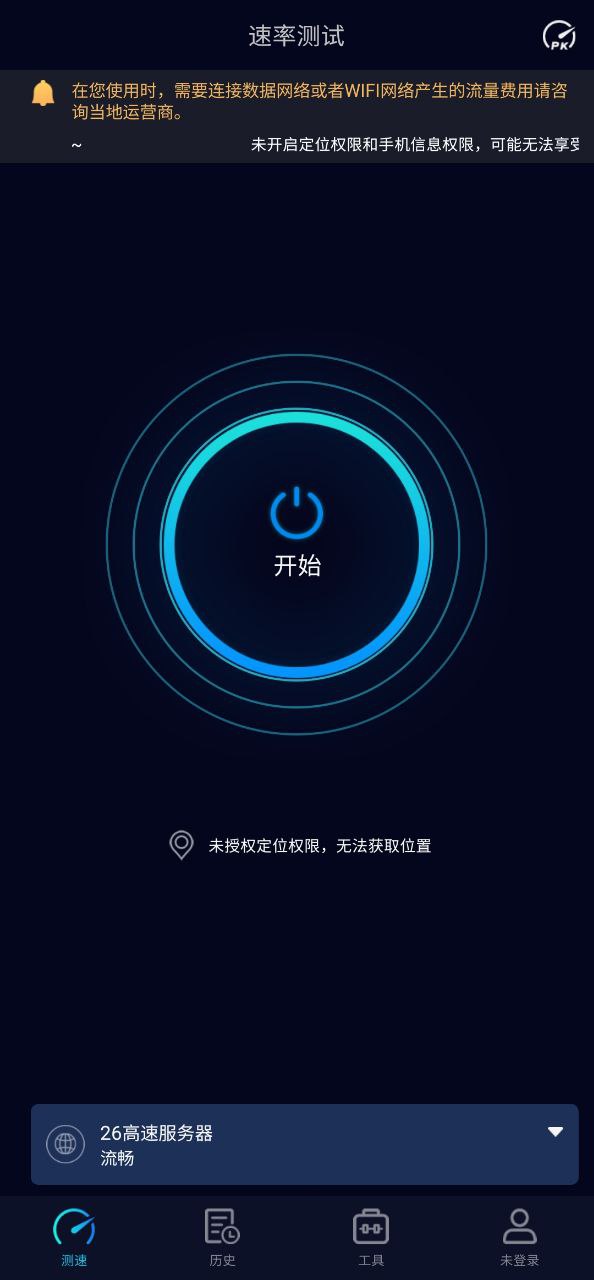 Speedtest5g软件最新下载安装_Speedtest5gapp下载安卓版v2.2.6