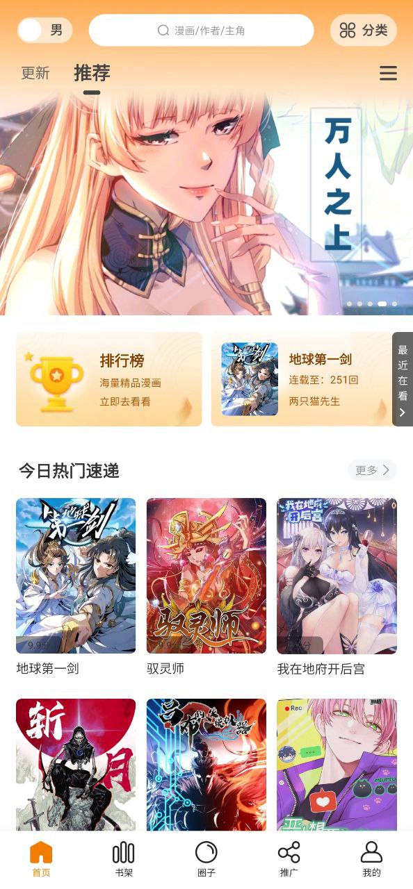 下载漫画星安卓移动版_漫画星app最新版本v1.0.0