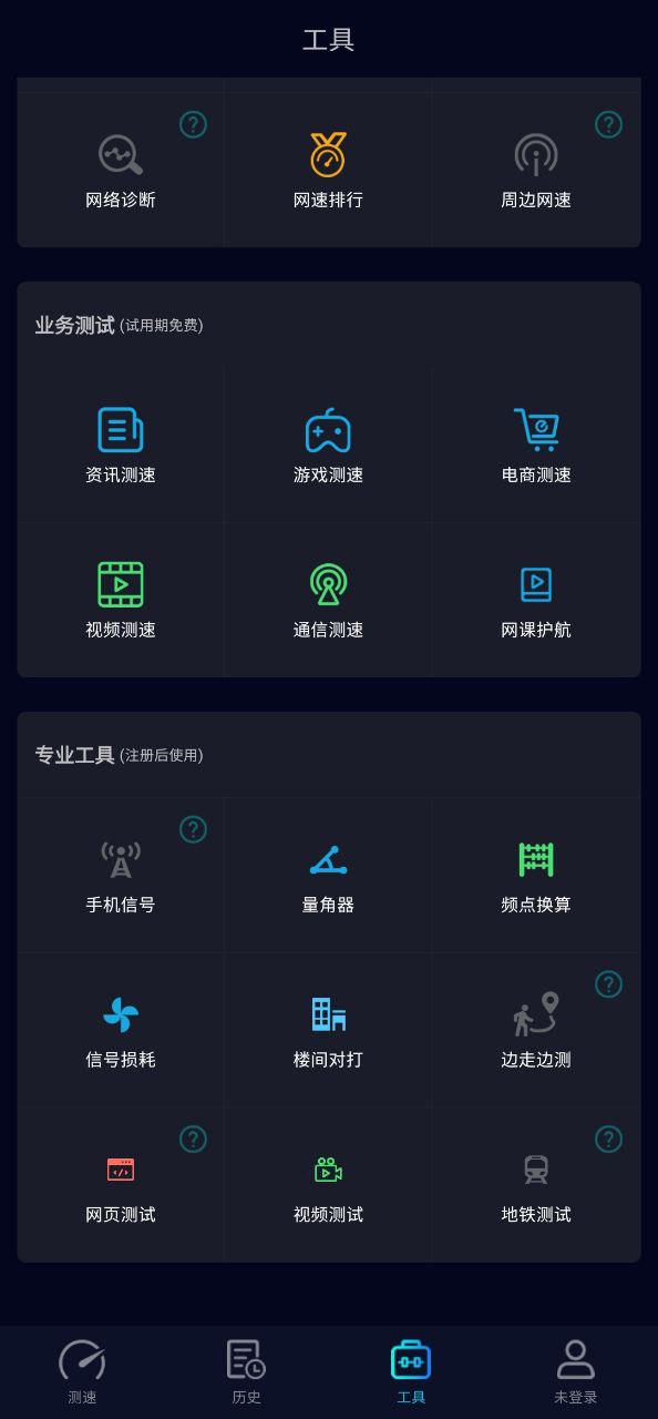 下载Speedtest5g安卓版本_Speedtest5gapp最新版下载v2.2.6