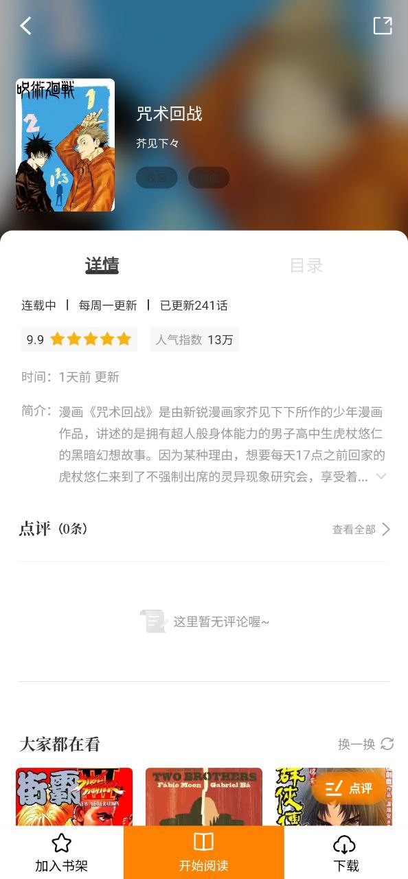 下载包子漫画平台app_包子漫画app最新版本下载安装v1.0.1