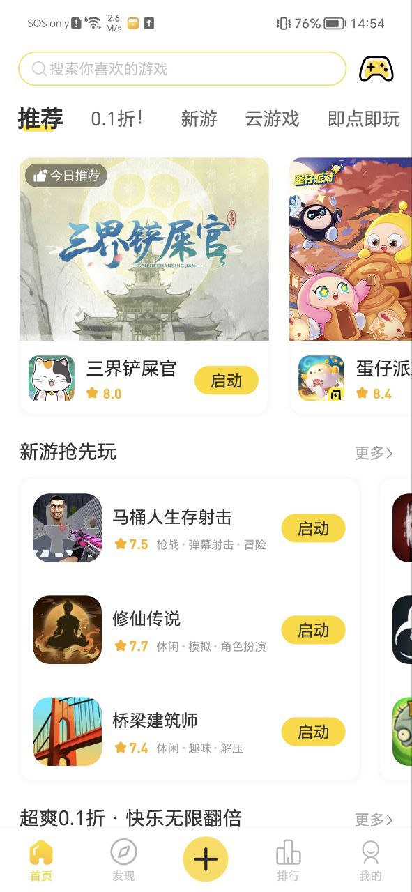 下载闪玩app移动最新版_闪玩app安卓版下载安装v1.3.0