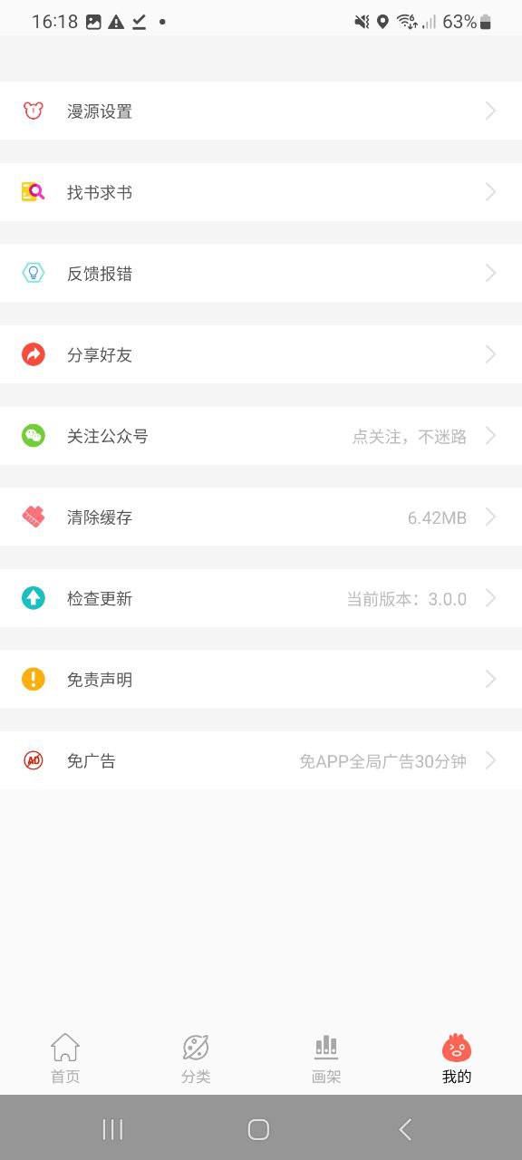 Souman搜漫软件免费版_Souman搜漫app下载免费下载v1.1.3