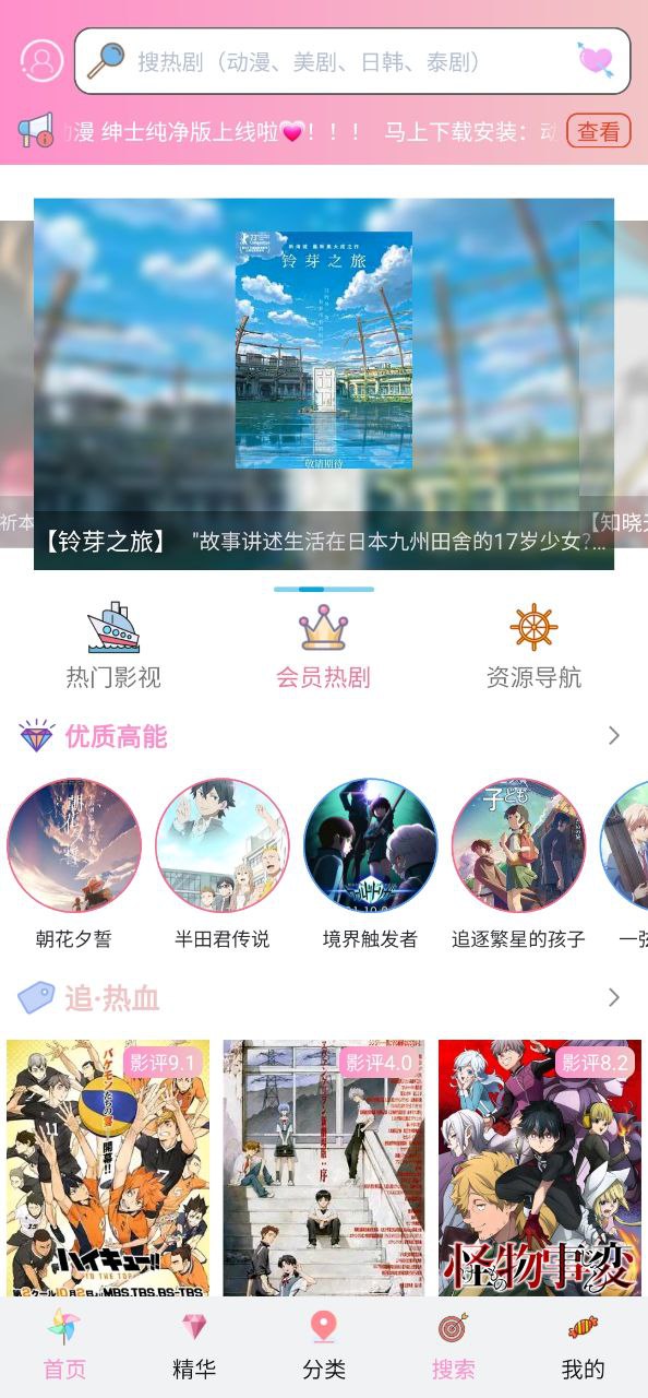 樱花动漫正版app下载_樱花动漫正版app下载2023v5.0.1.5