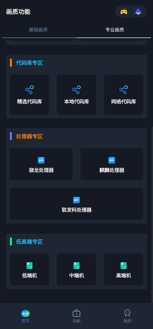 下载闪电画质助手新版本_闪电画质助手app软件v2.3