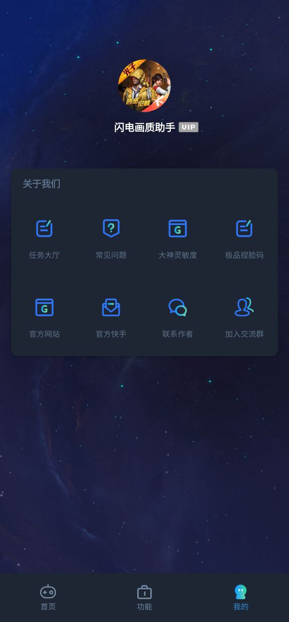 手机APP注册闪电画质助手_闪电画质助手app新注册v2.3