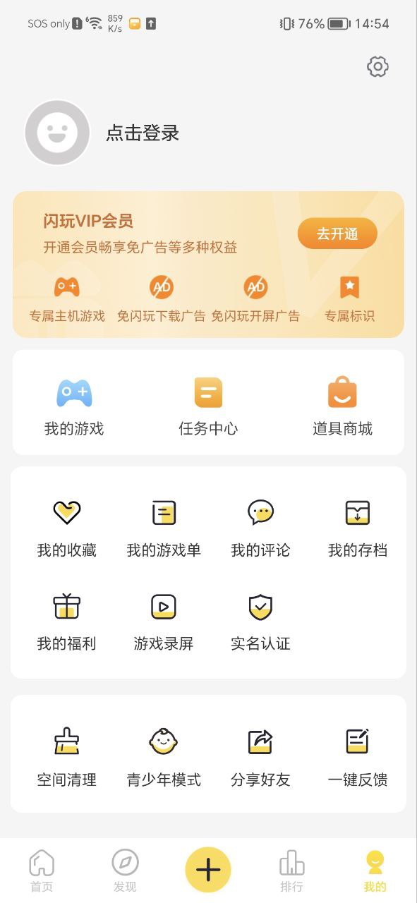 下载闪玩永久免费版_闪玩安卓app最新版下载v1.3.0