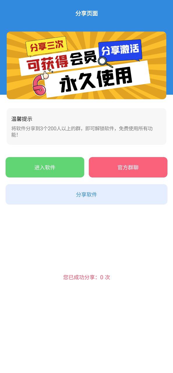 闪电画质助手登录_闪电画质助手链接v2.3