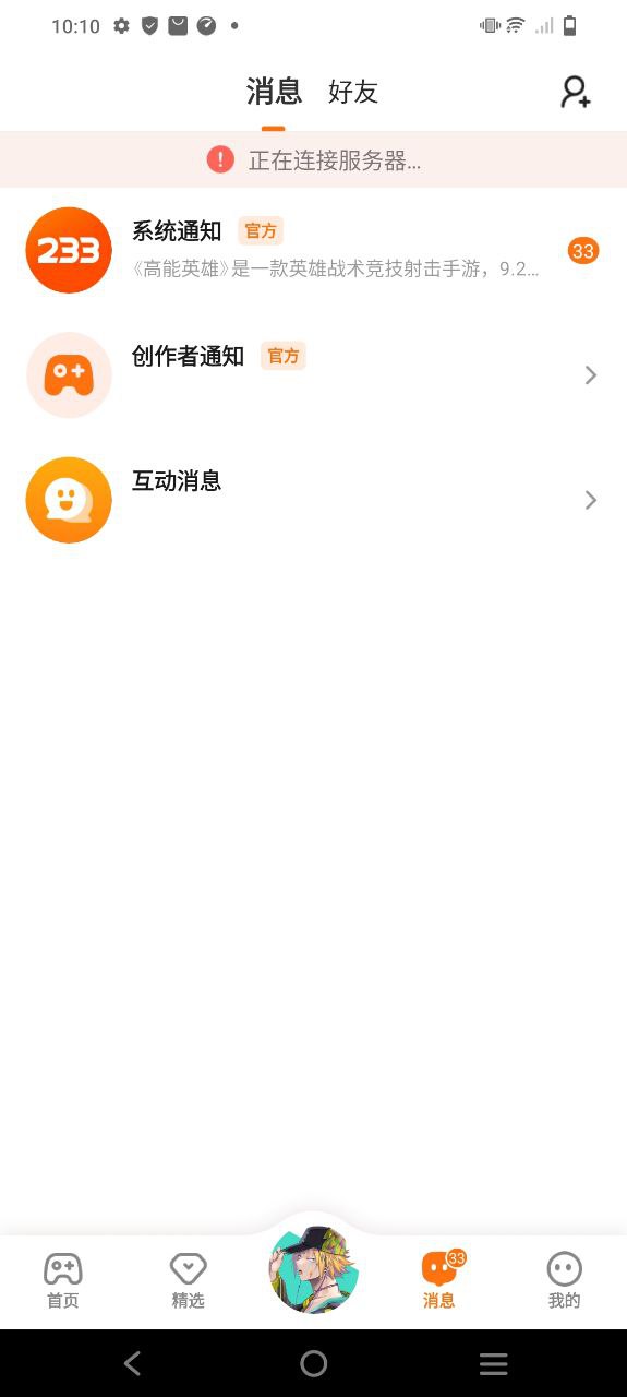 下载233乐园app安装_233乐园app安卓版下载v2.64.0.1