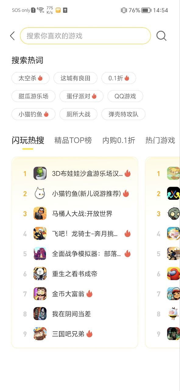 闪玩下载网站_闪玩免费网站v1.3.0