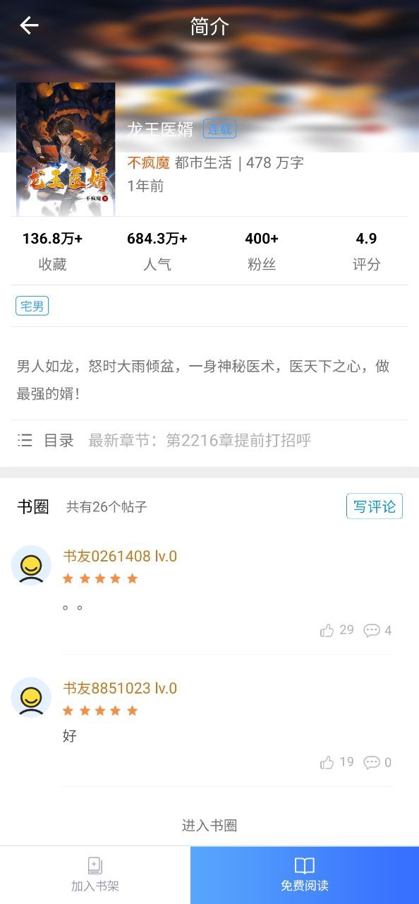 乐读小说安卓软件免费版_乐读小说纯净版免费下载v1.6.3