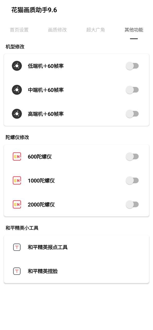 花猫画质助手手机纯净版下载_下载花猫画质助手app免费v9.6
