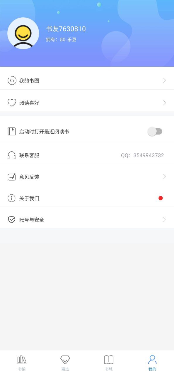 乐读小说安卓软件免费版_乐读小说纯净版免费下载v1.6.3