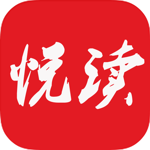 悦读免费小说安卓app免费下载_悦读免费小说最新移动版下载安装v5.0.504