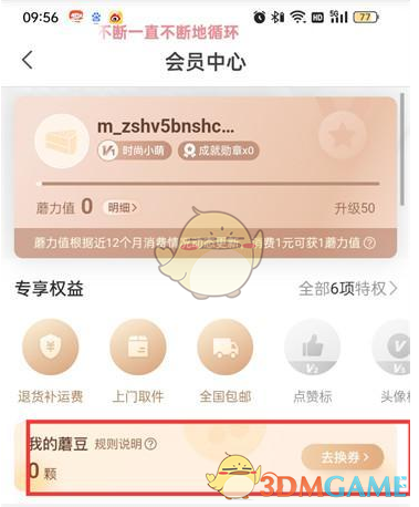 蘑菇街签到领魔豆的方法是什么？