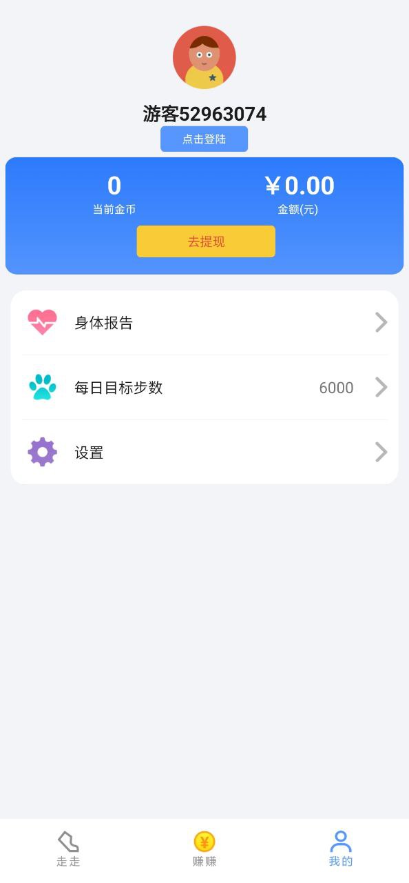 每日健走安卓app下载_每日健走最新移动版2023下载v1.0.0