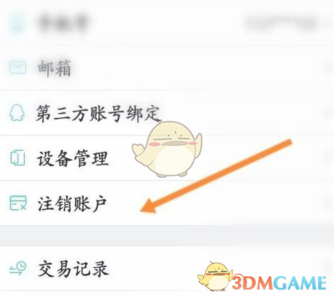 答：看图王账号如何注销？