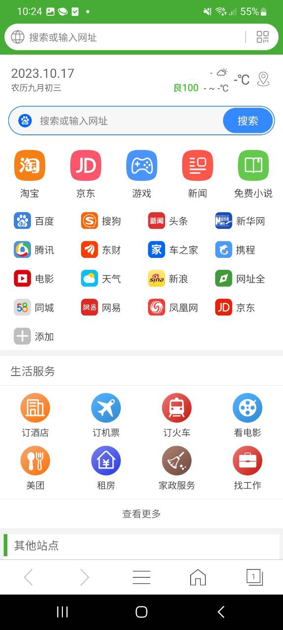 hao网址大全安卓应用下载_hao网址大全永久免费版v5.1.3