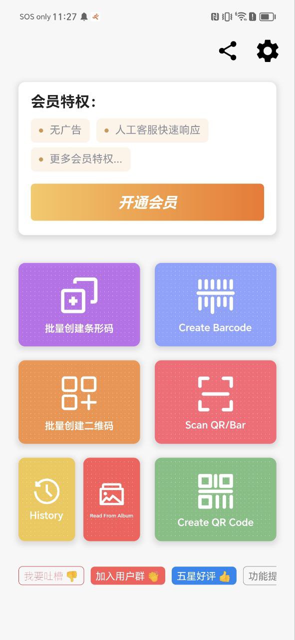 二维码和条形码生成器app下载_二维码和条形码生成器安卓软件最新安装v1.2.5