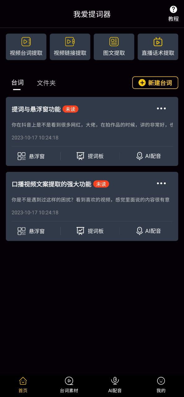 我爱提词器app下载最新版本安装_我爱提词器手机版下载v2.3.6