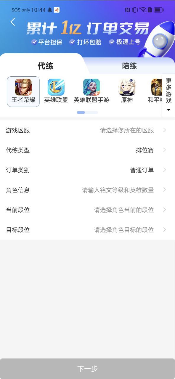 代练通app纯净版下载安卓2023_代练通最新应用免费下载v4.6.6
