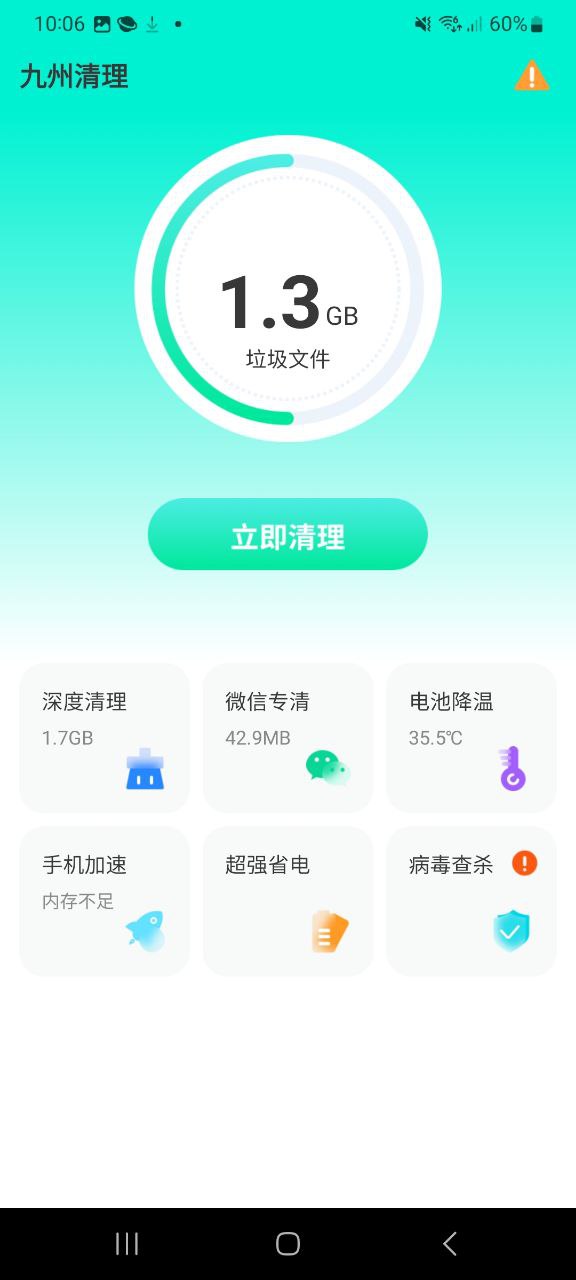 九州清理app下载_九州清理安卓软件最新安装v1.0.0